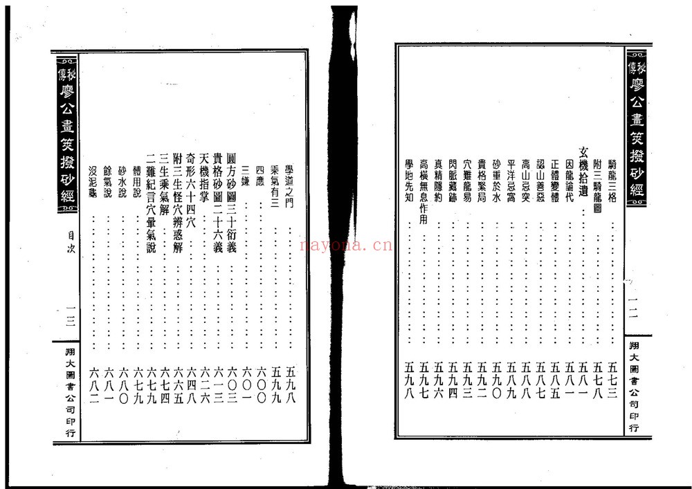 《金精廖公秘授地学心法正传画策扒砂经》PDF电子书（414页）