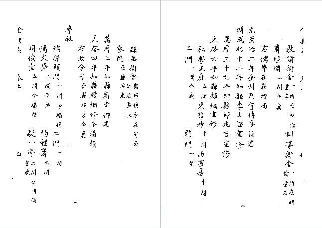康熙金县志（全）