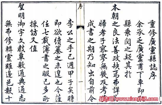 乾隆广灵县志 10卷 郭磊纂修 乾隆19年刻本