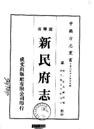 宣统新民府志（全）