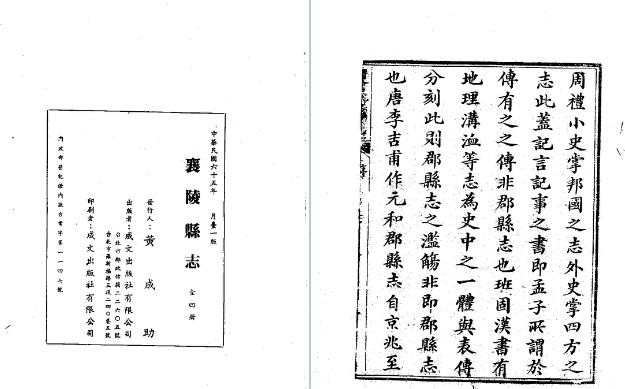 民国襄陵县志(1-4册)