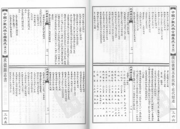 宣统承德县志书