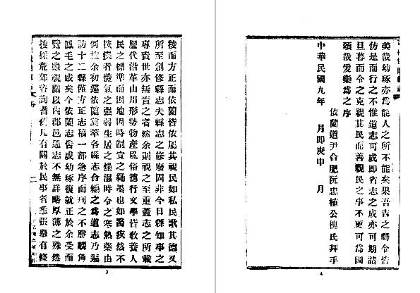 民国依兰县志(全)