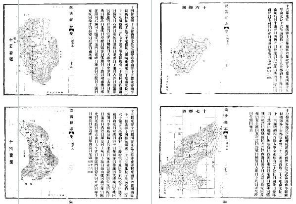 民国闽清县志（全）