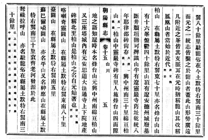 民国朝阳县志(一、二册)