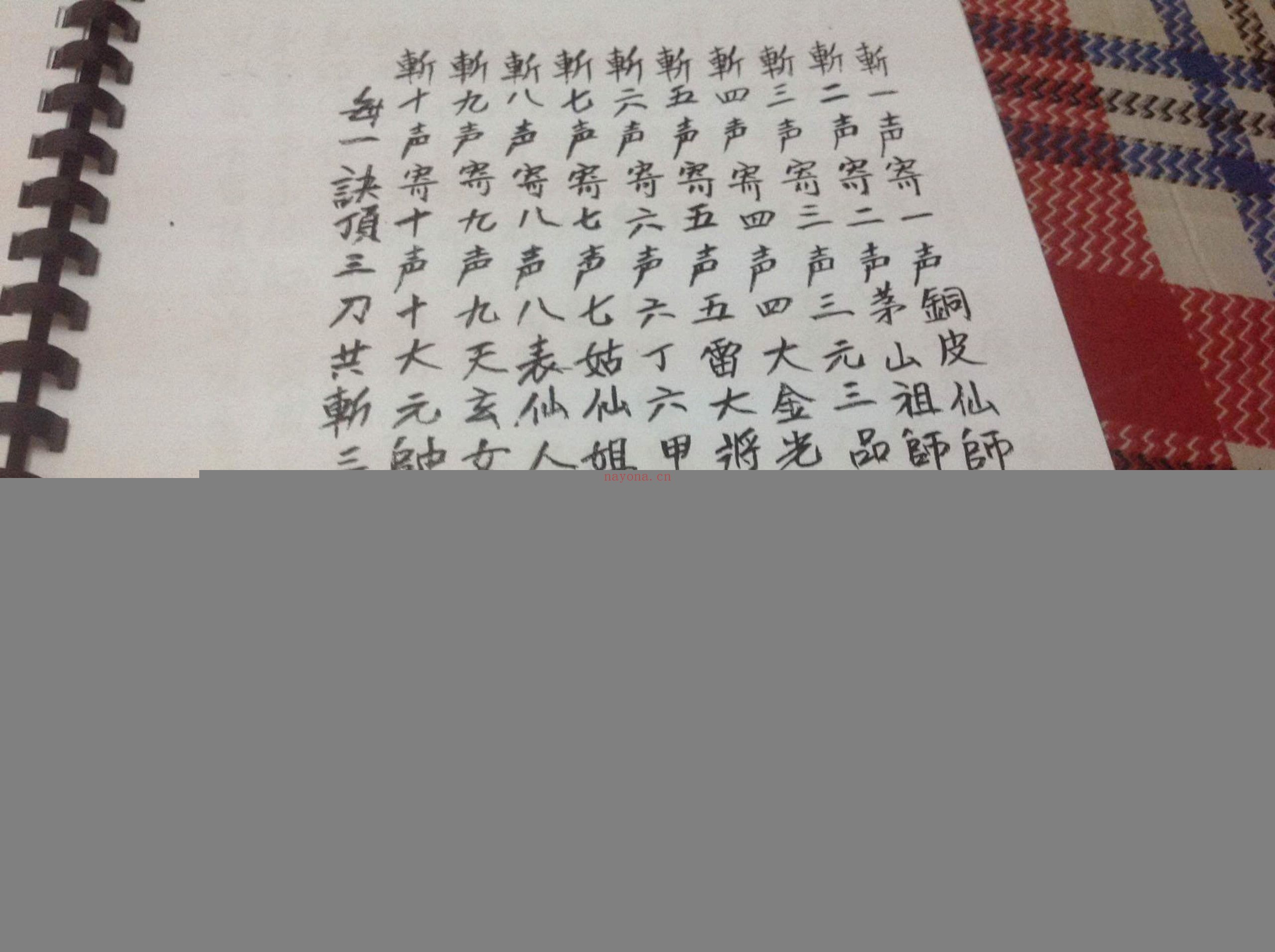 香港茅山真心教