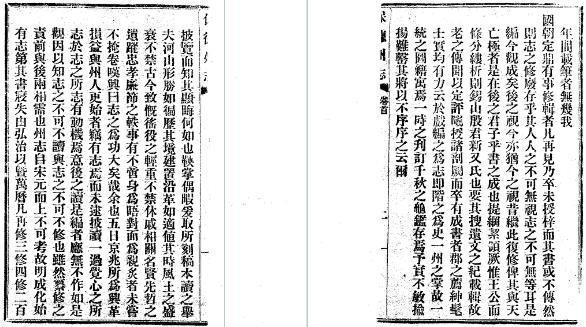 康熙保德州志（1-2册）