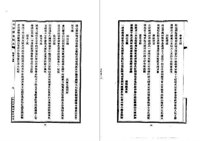 民国重修灵台县志（1-3册）