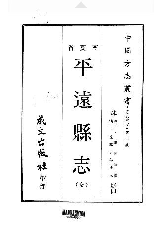 光绪平远县志（全）