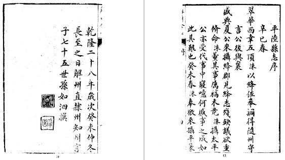 乾隆平陆县志（1-2册）