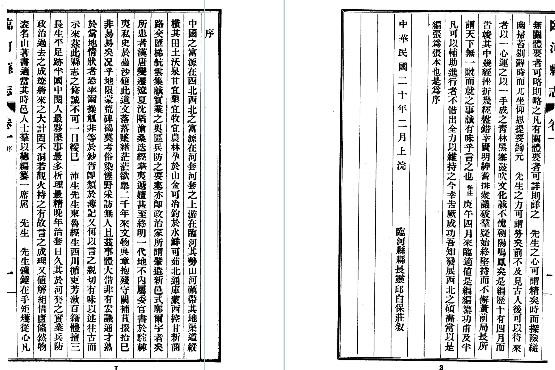 民国临河县志（全）