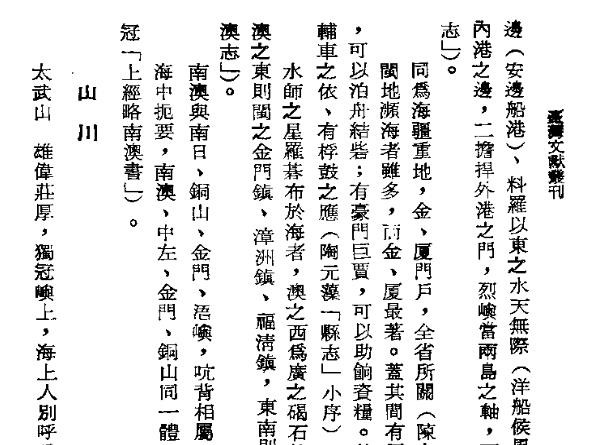 金门志(全).pdf下载