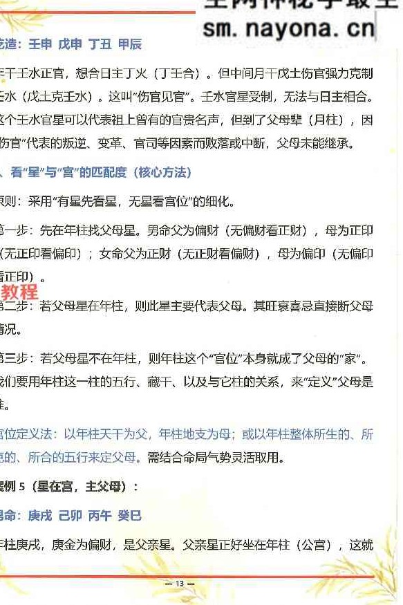 杨氏盲派八字六亲断法绝技.pdf 261页