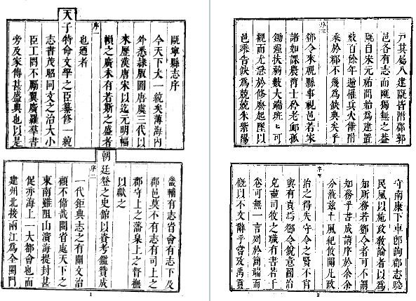 康熙瓯宁县志（全）.pdf