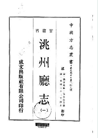 光绪洮州厅志（一、二册）