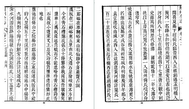 乾隆解州安邑县志（1-2册）