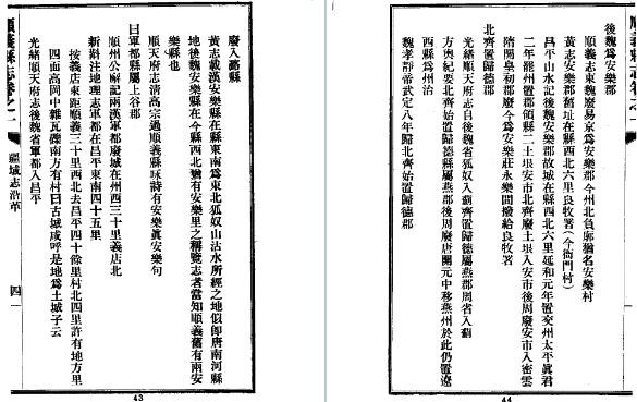 [民国]顺义县志十六卷首一卷礼阔泉[修]|杨德馨[纂] 民国二十二年铅印本.
