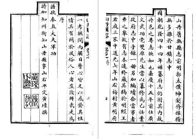 道光-山丹县志（全）