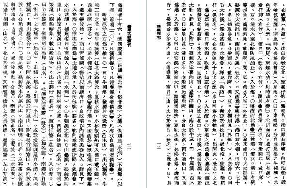 诸罗县志 澎湖纪略(合订本).pdf下载