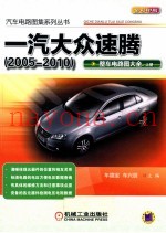 一汽大众速腾(2005-2010)整车电路图大全 上