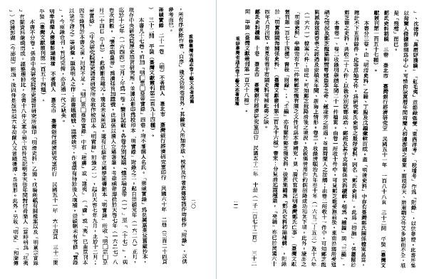 重修台湾省通志.