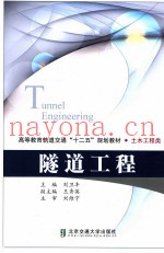 隧道工程