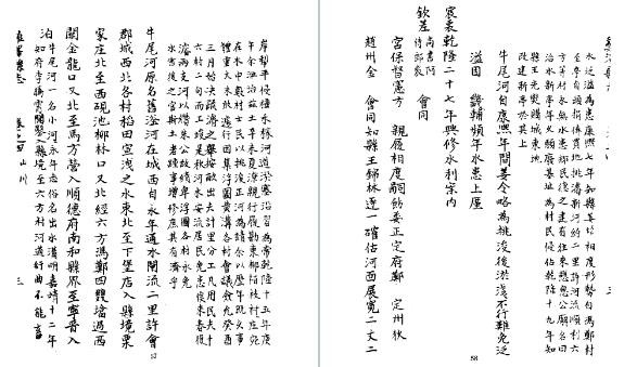 乾隆鸡泽县志（全）.pdf下载