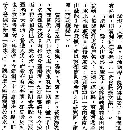 澎湖厅志.pdf下载