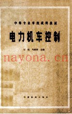 电力机车控制