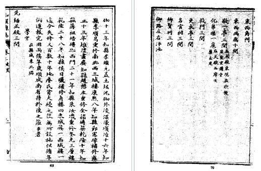 民国和顺县志（1-2册）