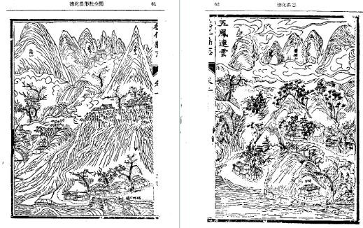 （乾隆）德化县志