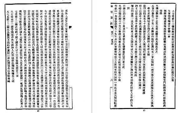 民国襄垣县志（一、二册）