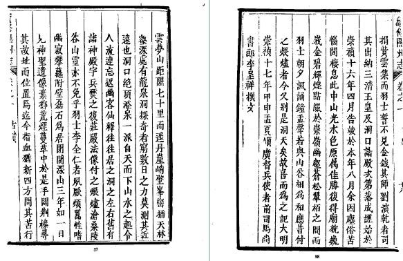 光绪续修隰州志（全）