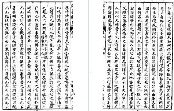 民国闻喜县志（1-2册）