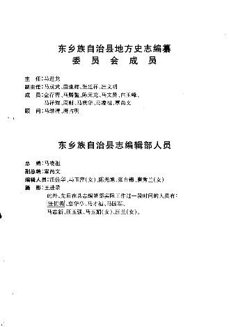 东乡族自治县志