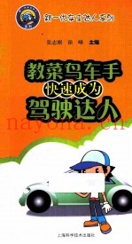 教菜鸟车手快速成为驾驶达人
