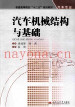 汽车机械结构与基础