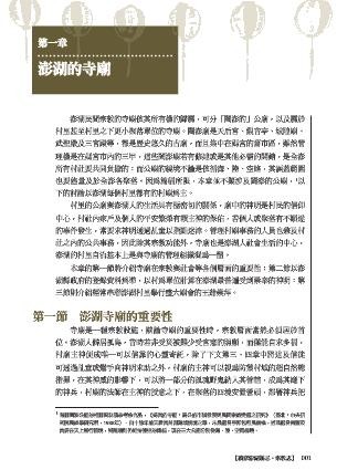 续修澎湖县志 十五卷 2005版