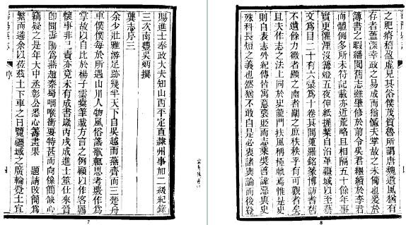 光绪寿阳县志（1-3册）