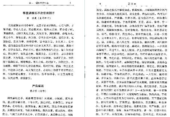 （乾隆）福州府志 艺文志续编