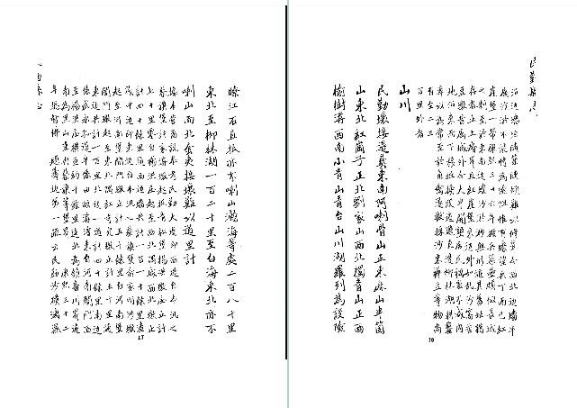 民国-民勤县志（全）