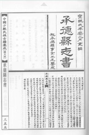 宣统承德县志书