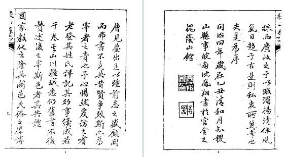 同治稷山县志(1-4册)