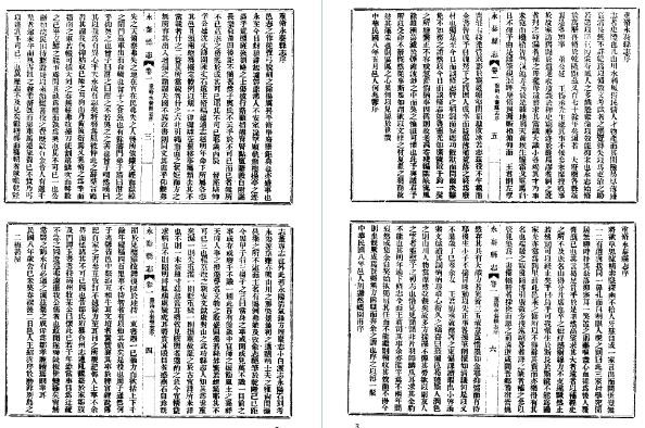 民国永泰县志 民国闽清县志.pdf下载