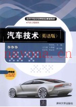 汽车技术  英语版