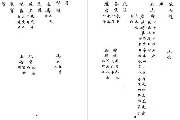 五原厅志（全）