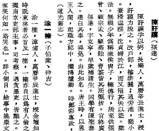 福建通志列传选（全）.pdf下载