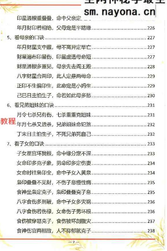 杨氏盲派八字六亲断法绝技.pdf 261页