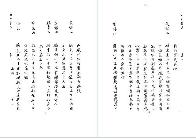 乾隆西和县志（全）