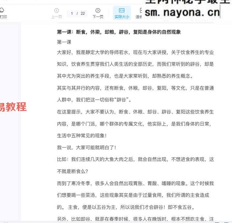 修士饮水饮食专用秘籍 饮食养生基础精要15课视频
